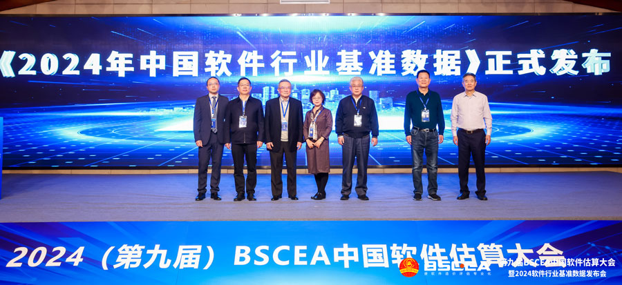 <b>中基数联提供技术支持 | 2024年度中国软件行业基准数据隆重发布！</b>