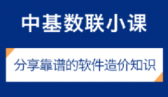 项目估算、概算、预算、结算、决算介绍（上）